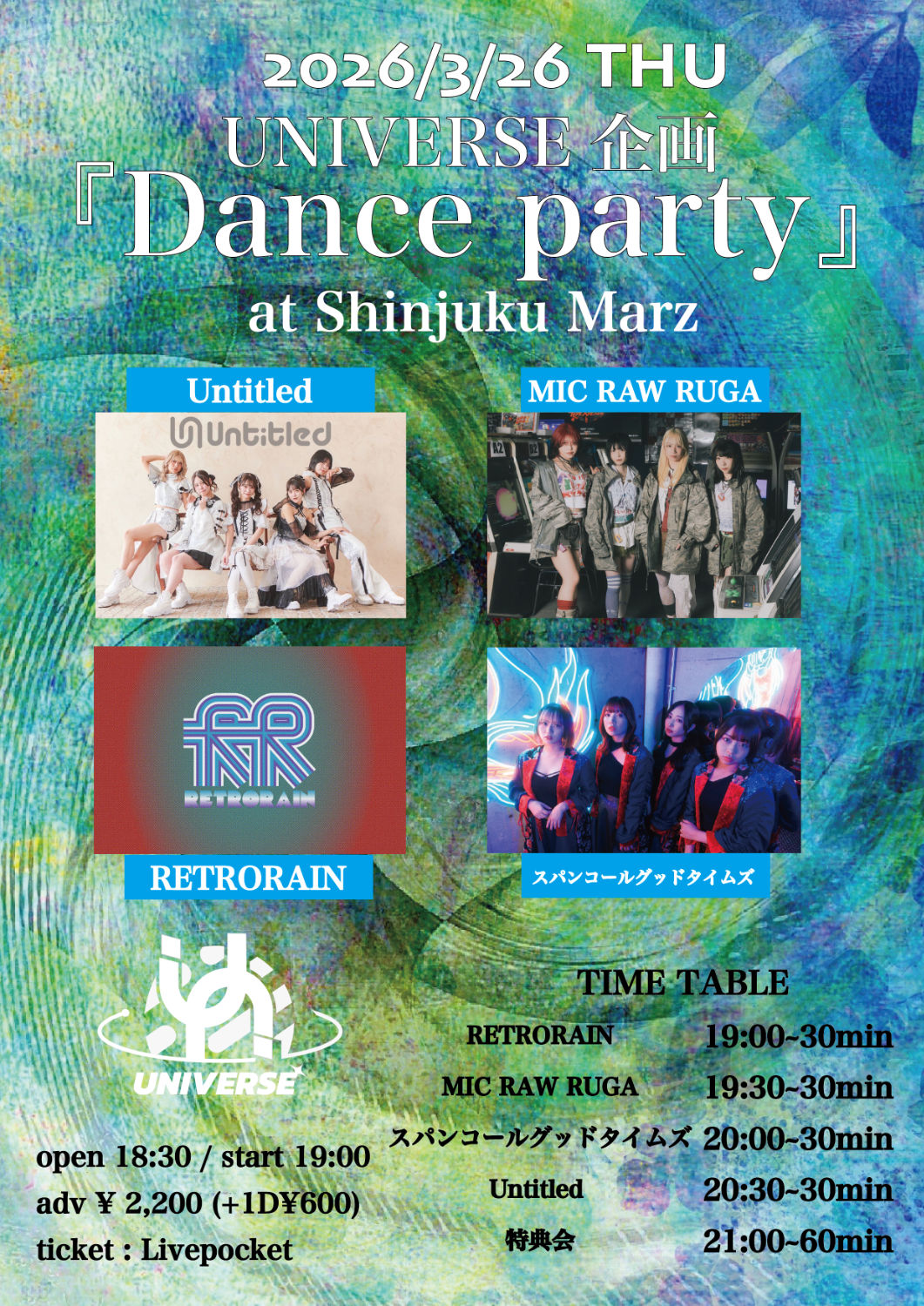 UNIVERSE企画「Danceparty」NEW